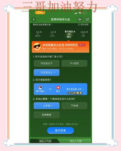 世界杯竞猜是否值得用如何选？结合真实体验一次讲透（世界杯赛事中心）